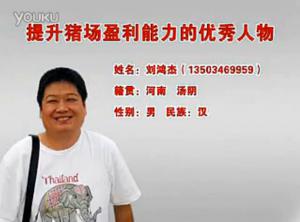河南益農飼料總經理劉鴻杰風采介紹