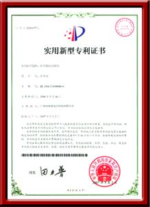 河南益農(nóng)實(shí)用新型***證書(shū)